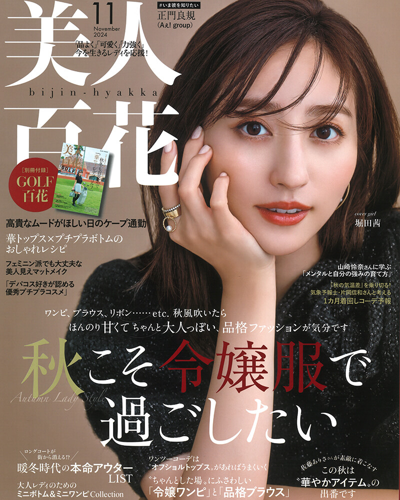 美人百花2024年11月号 - MATOW / マトウ 公式サイト